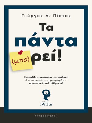 cover image of Τα πάντα (μπο)ρεί!